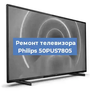 Замена материнской платы на телевизоре Philips 50PUS7805 в Ростове-на-Дону